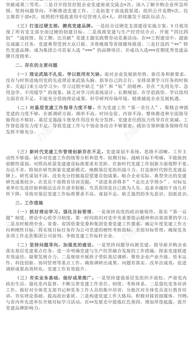 2022年度党委书记抓基层党建工作述职报告