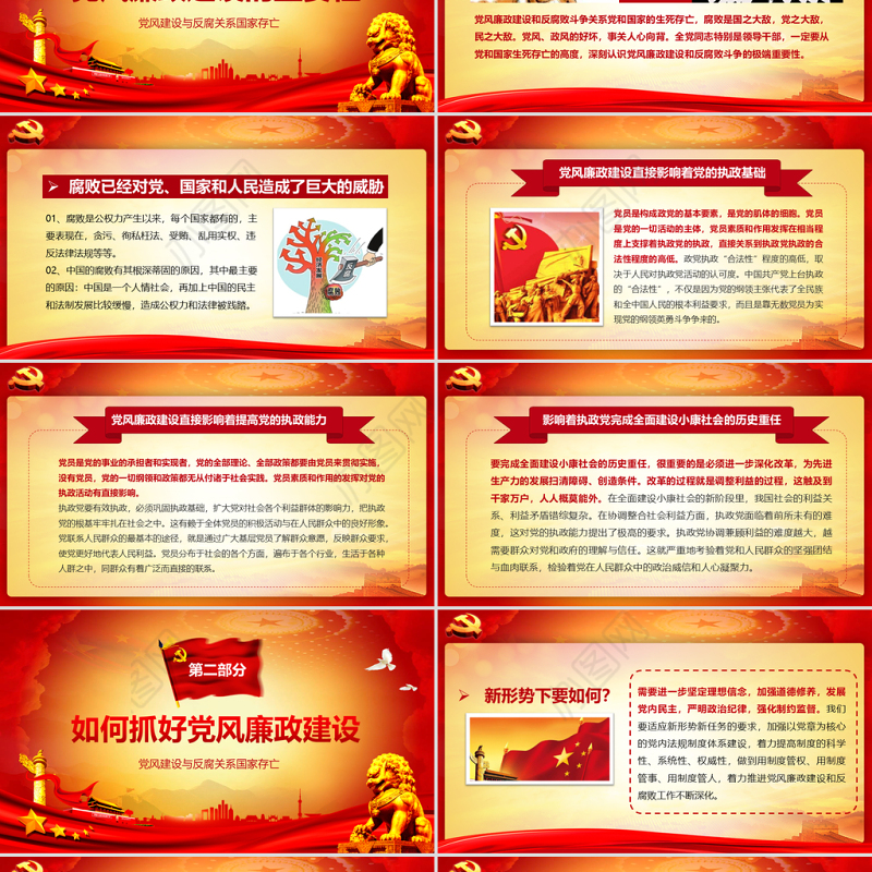 党风廉政建设党课反腐倡廉从严治党ppt