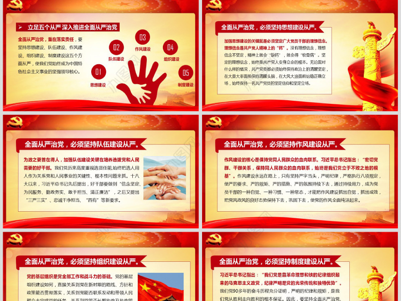 党风廉政建设党课反腐倡廉从严治党ppt