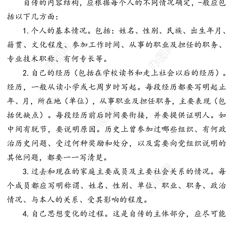 入党个人自传规范写法+参考例文