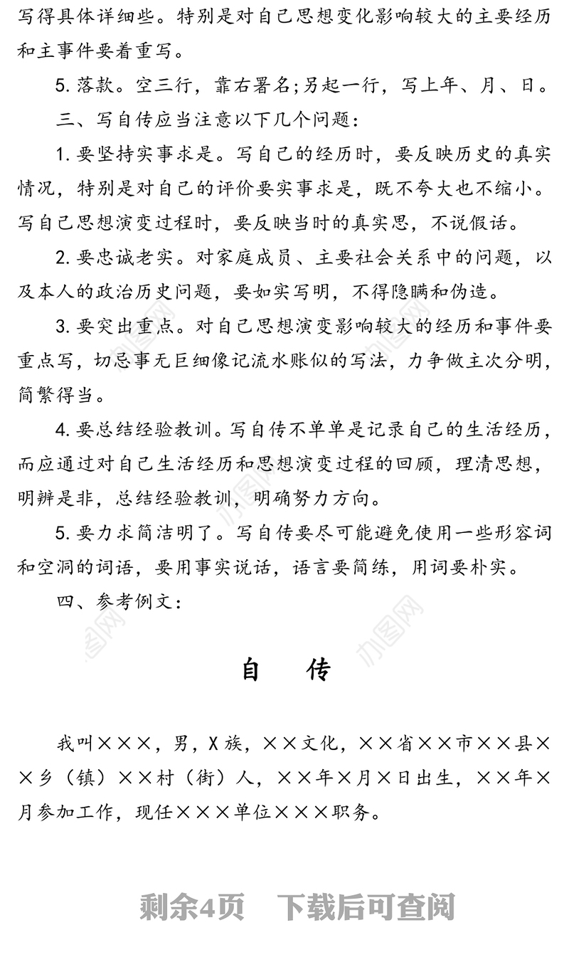 入党个人自传规范写法+参考例文
