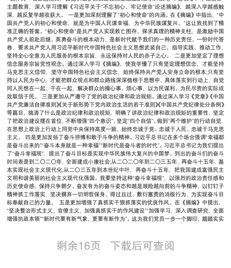 主题教育专题组织生活会检视剖析发言材料【12篇】