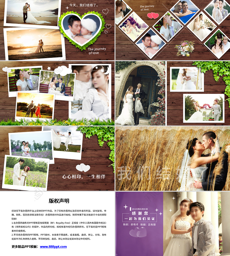 2020年我们结婚了婚礼电子相册PPT