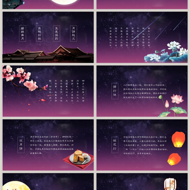 中秋节贺卡ppt模版