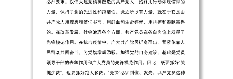 总结讲话在学习省党代会精神专题辅导会上的总结讲话范文贯彻落实会议精神