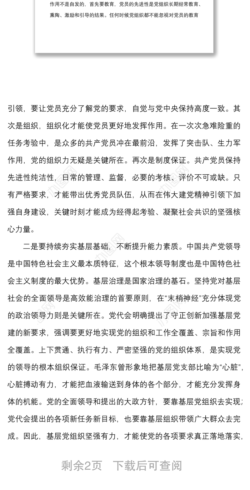 总结讲话在学习省党代会精神专题辅导会上的总结讲话范文贯彻落实会议精神