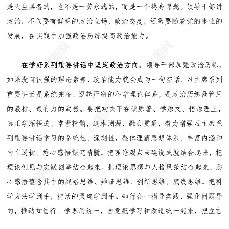 领导干部要在政治历练中提高政治能力