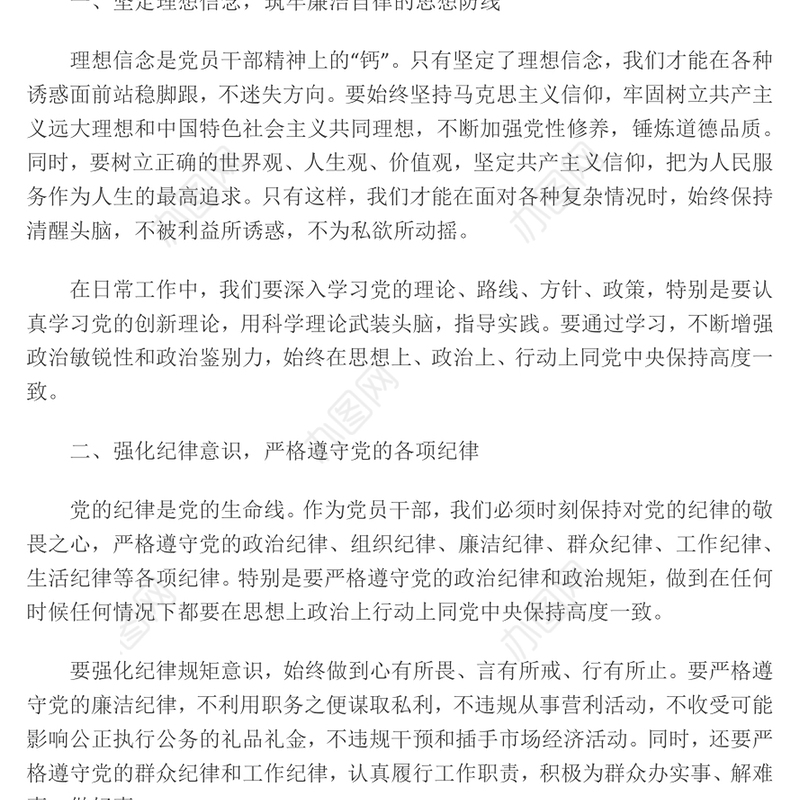 2025年党员干部廉洁自律新要求PPT廉政教育党课(讲稿)