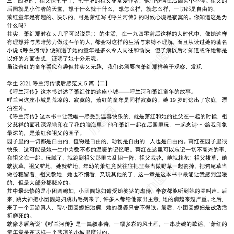 学生2021呼兰河传读后感范文5篇