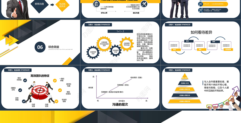 简约高效能人士的七个习惯培训通用ppt模板