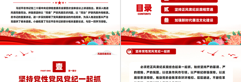精品要深入推进风腐同查同治党风廉政PPT课件下载