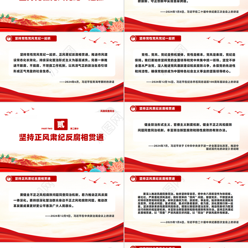 精品要深入推进风腐同查同治党风廉政PPT课件下载