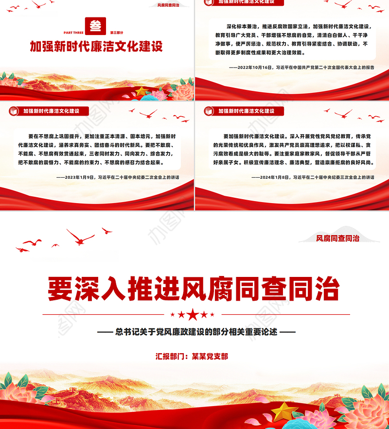 精品要深入推进风腐同查同治党风廉政PPT课件下载