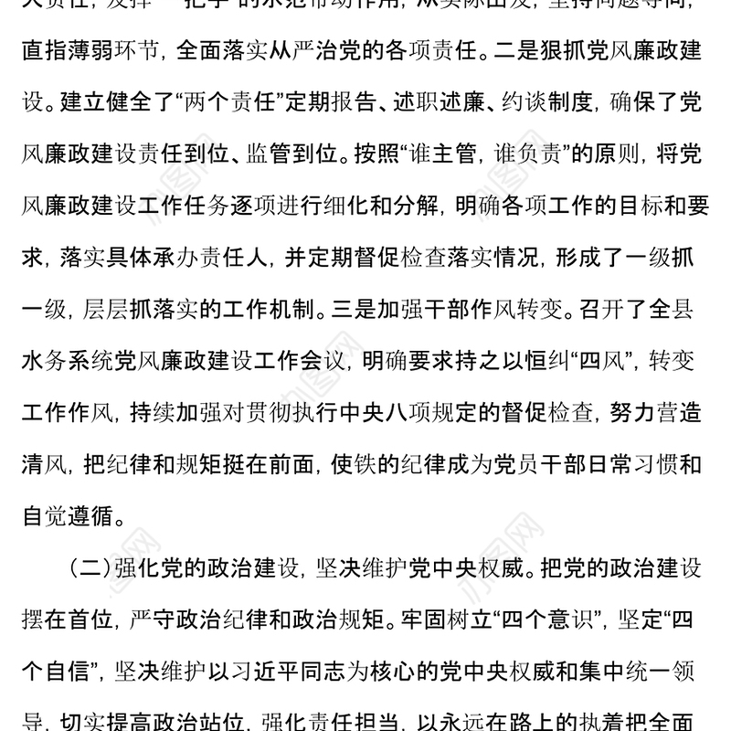 全面从严治党述责述廉报告