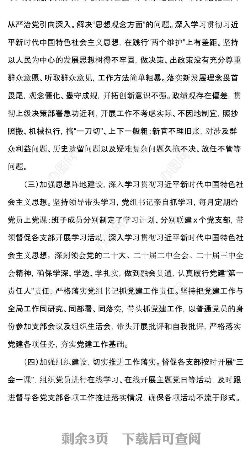全面从严治党述责述廉报告