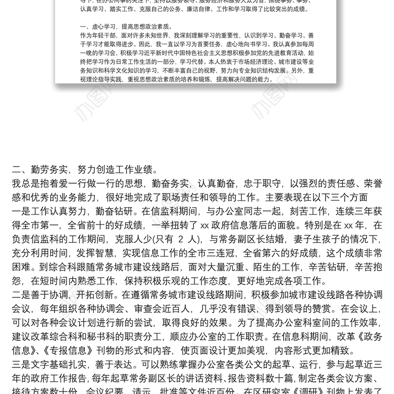 干部考察近三年工作总结(通用12篇)