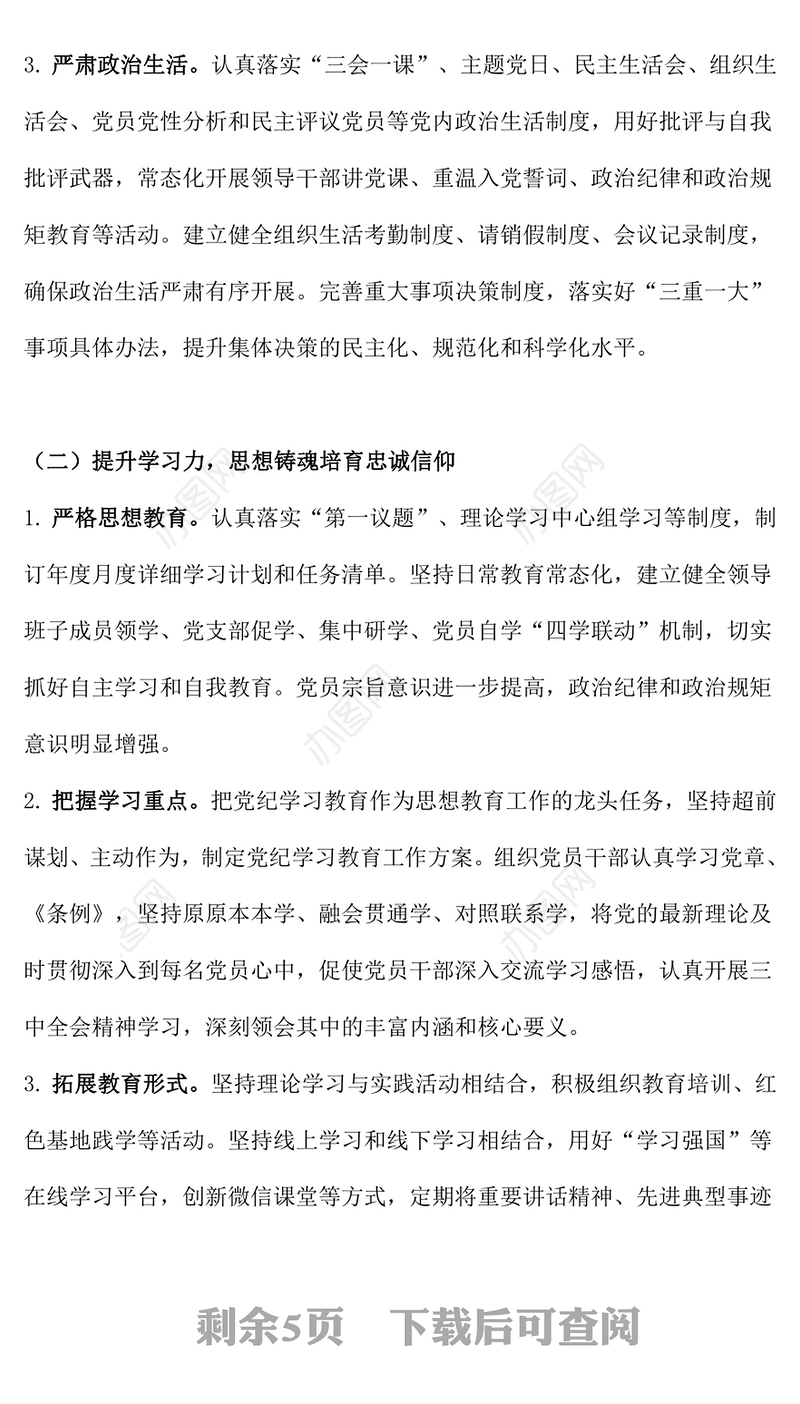 精美简洁2024年党建工作汇报总结及2025年党建计划思路PPT模板下载(讲稿)