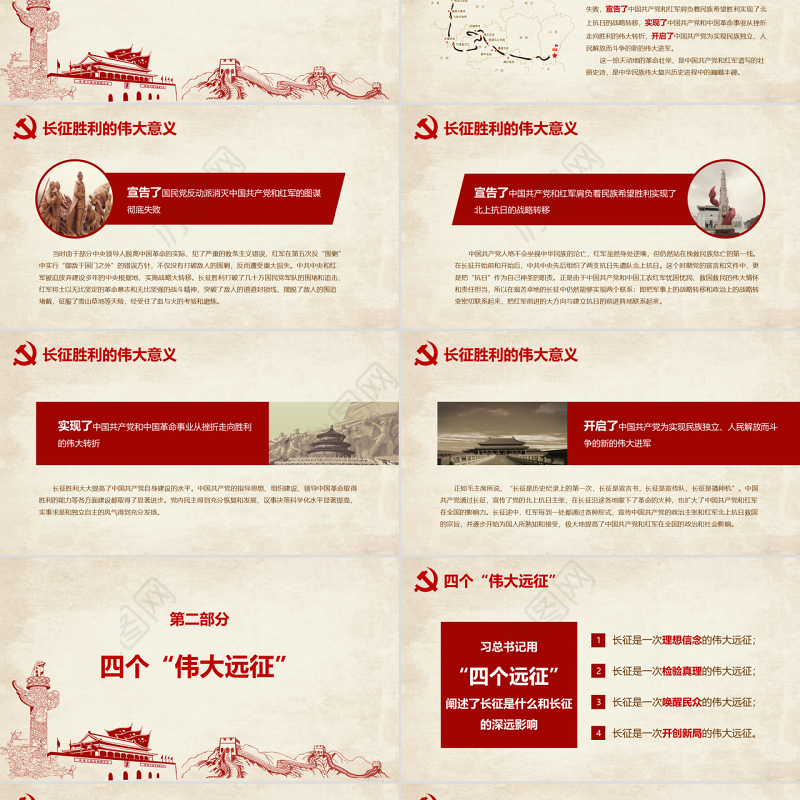 纪念长征80周年重要讲话学习