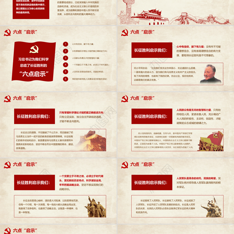 纪念长征80周年重要讲话学习