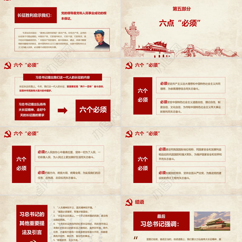 纪念长征80周年重要讲话学习