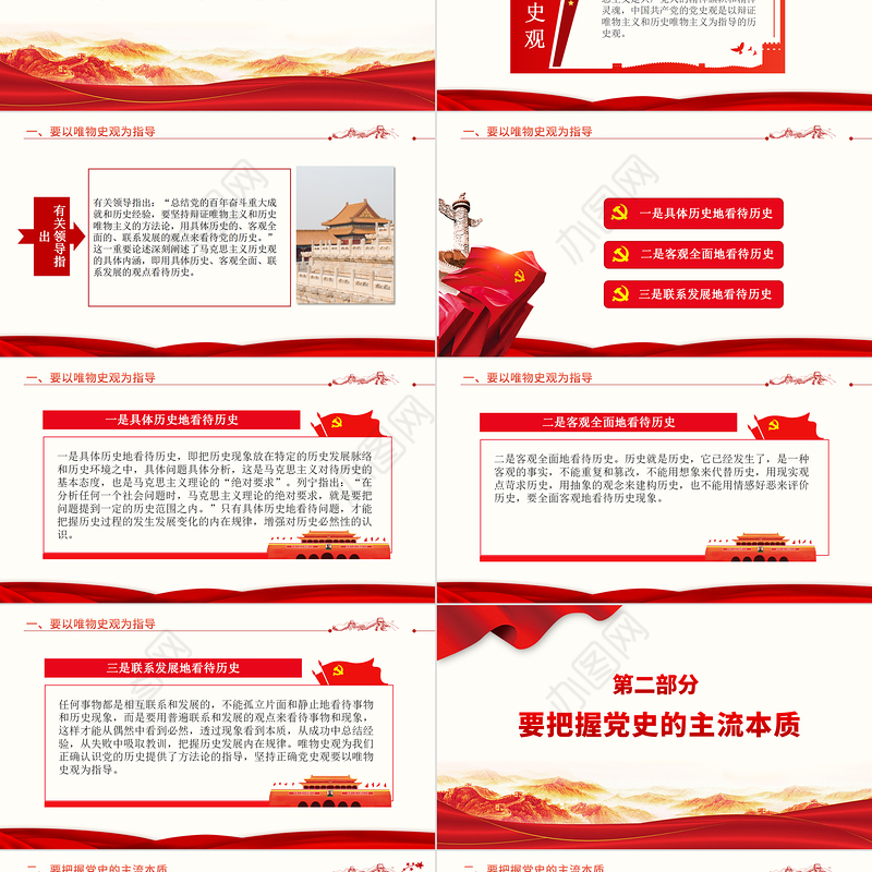 树立正确党史观PPT红色精品党员干部认识理解党史的价值指针专题党课课件