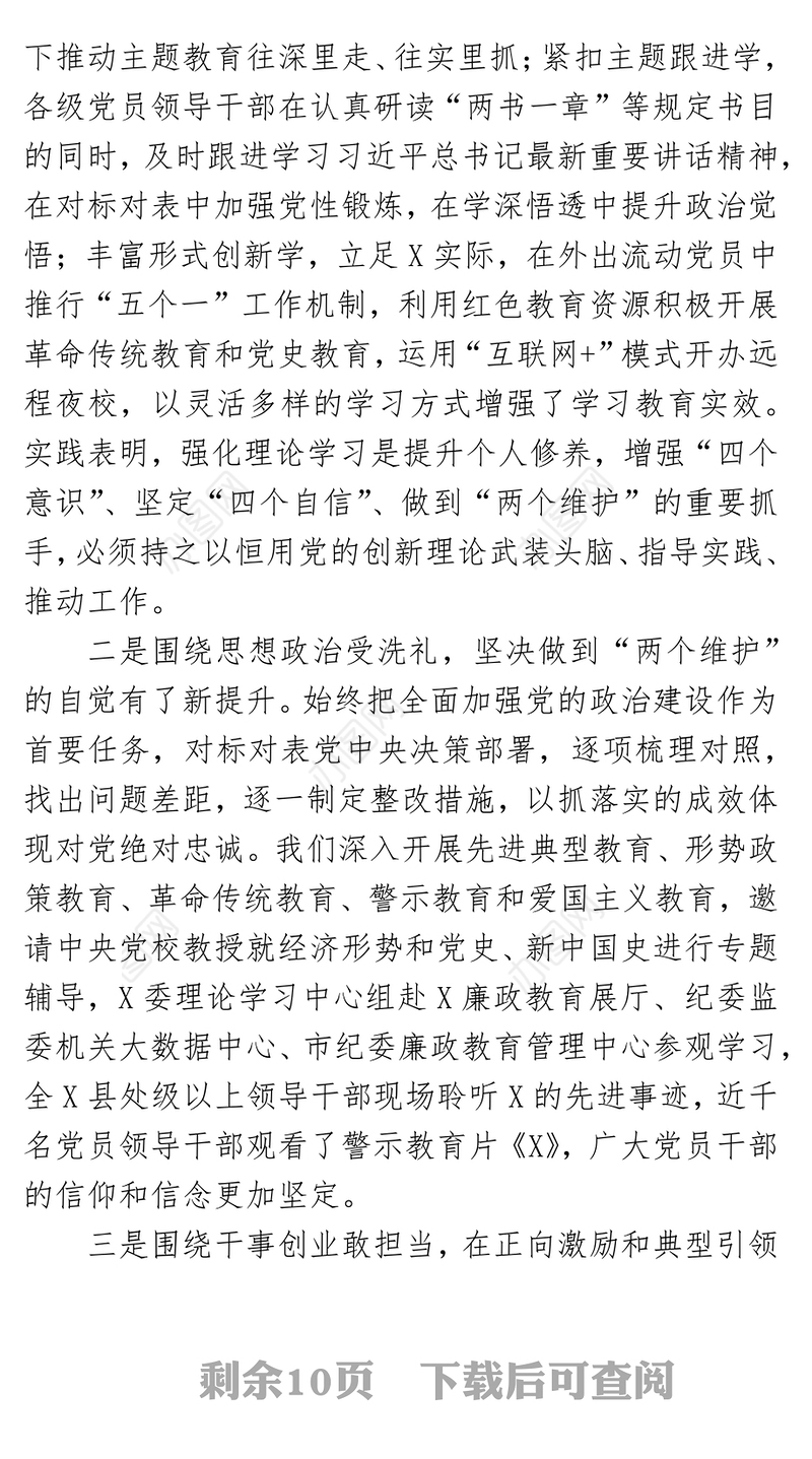 全市不忘初心牢记使命主题教育总结大会讲话主题教育讲话