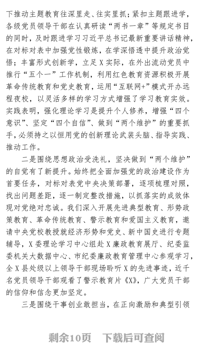 全市不忘初心牢记使命主题教育总结大会讲话主题教育讲话