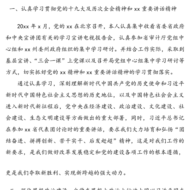 审计局党组书记局长20xx年述职述廉述德报告范文