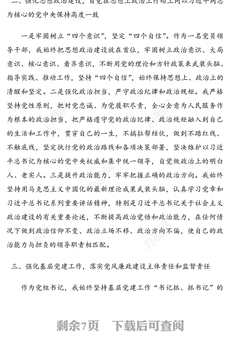 审计局党组书记局长20xx年述职述廉述德报告范文