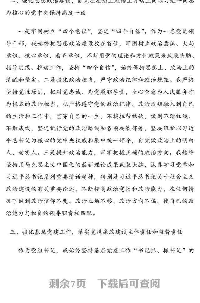 审计局党组书记局长20xx年述职述廉述德报告范文