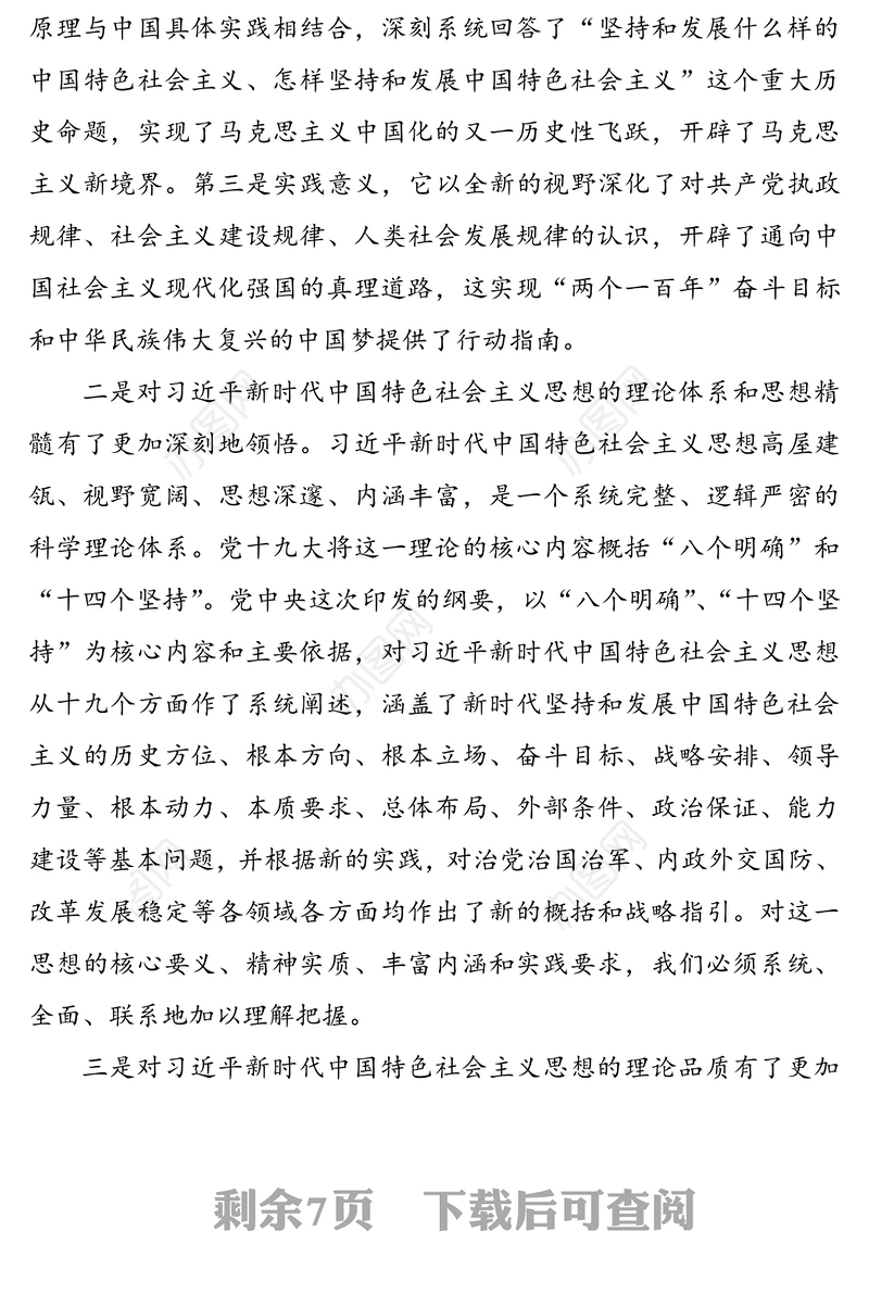 党史学习教育学习体会