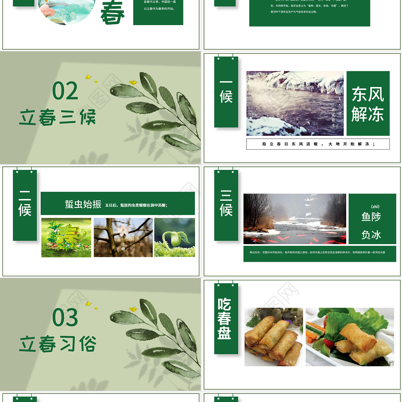 小清新万物更新二十四节气之立春ppt
