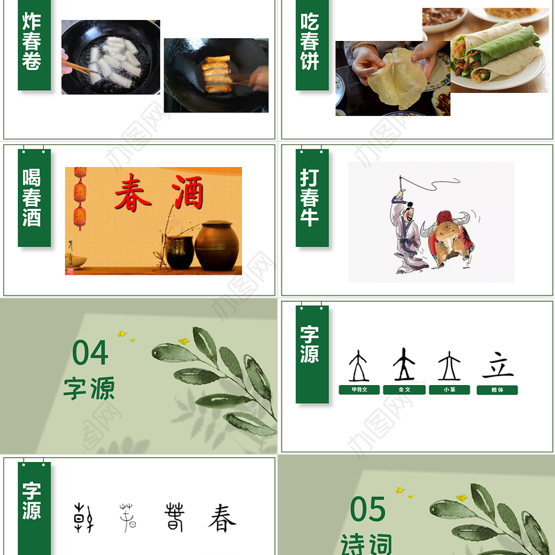 小清新万物更新二十四节气之立春ppt