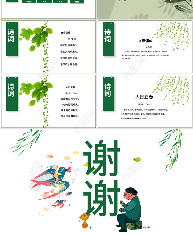 小清新万物更新二十四节气之立春ppt