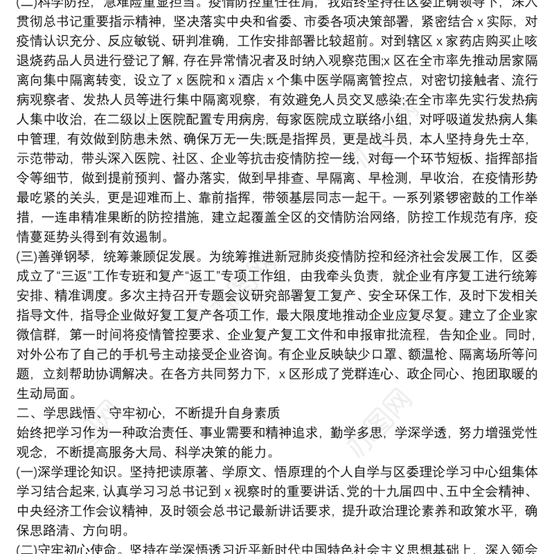 2021区委办公室主任20xx年度述职述学述责述廉报告范文