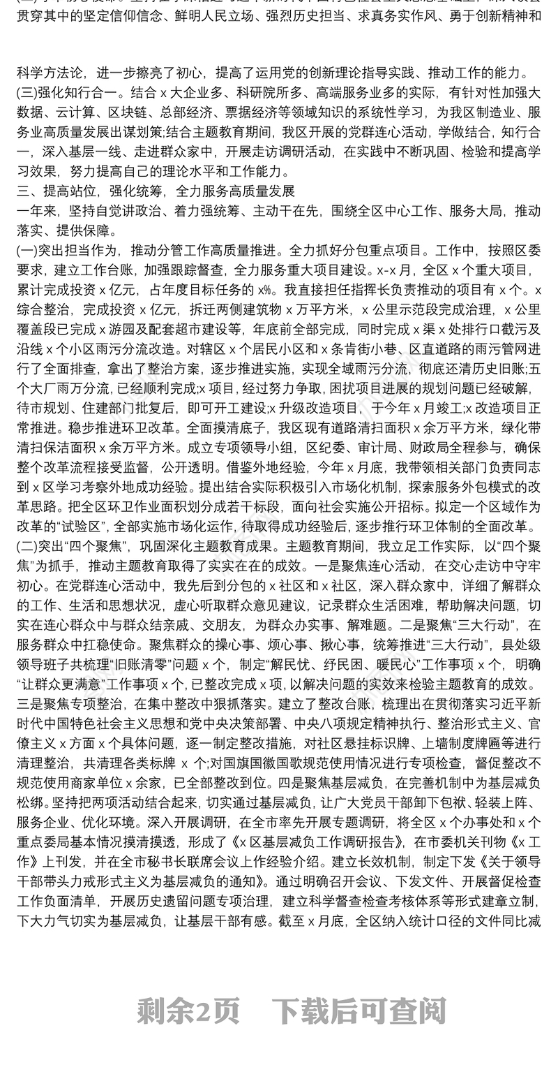 2021区委办公室主任20xx年度述职述学述责述廉报告范文