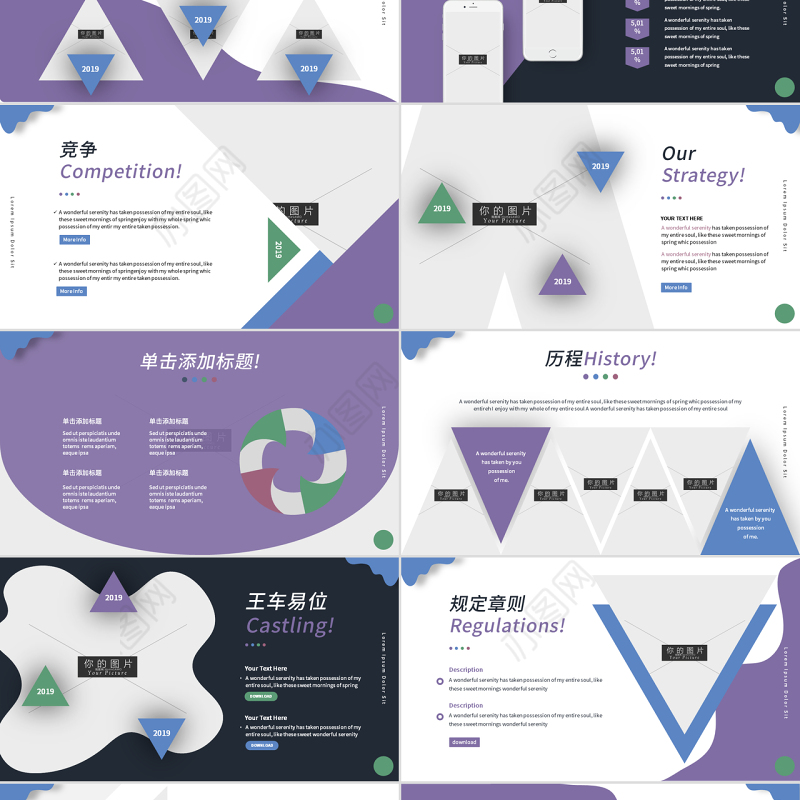 原创创意三角形国际象棋棋盘游戏宣传PPT模板-版权可商用
