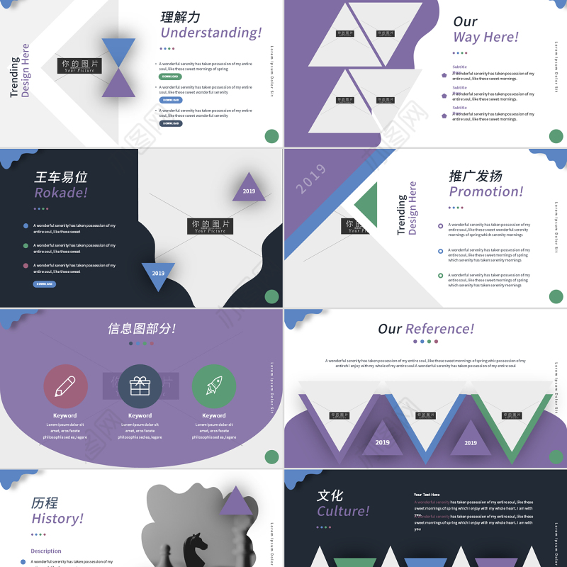 原创创意三角形国际象棋棋盘游戏宣传PPT模板-版权可商用