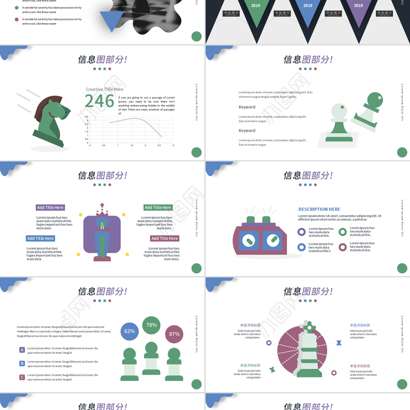 原创创意三角形国际象棋棋盘游戏宣传PPT模板-版权可商用