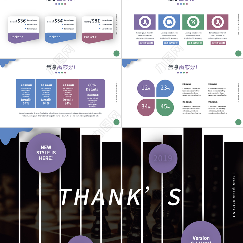 原创创意三角形国际象棋棋盘游戏宣传PPT模板-版权可商用