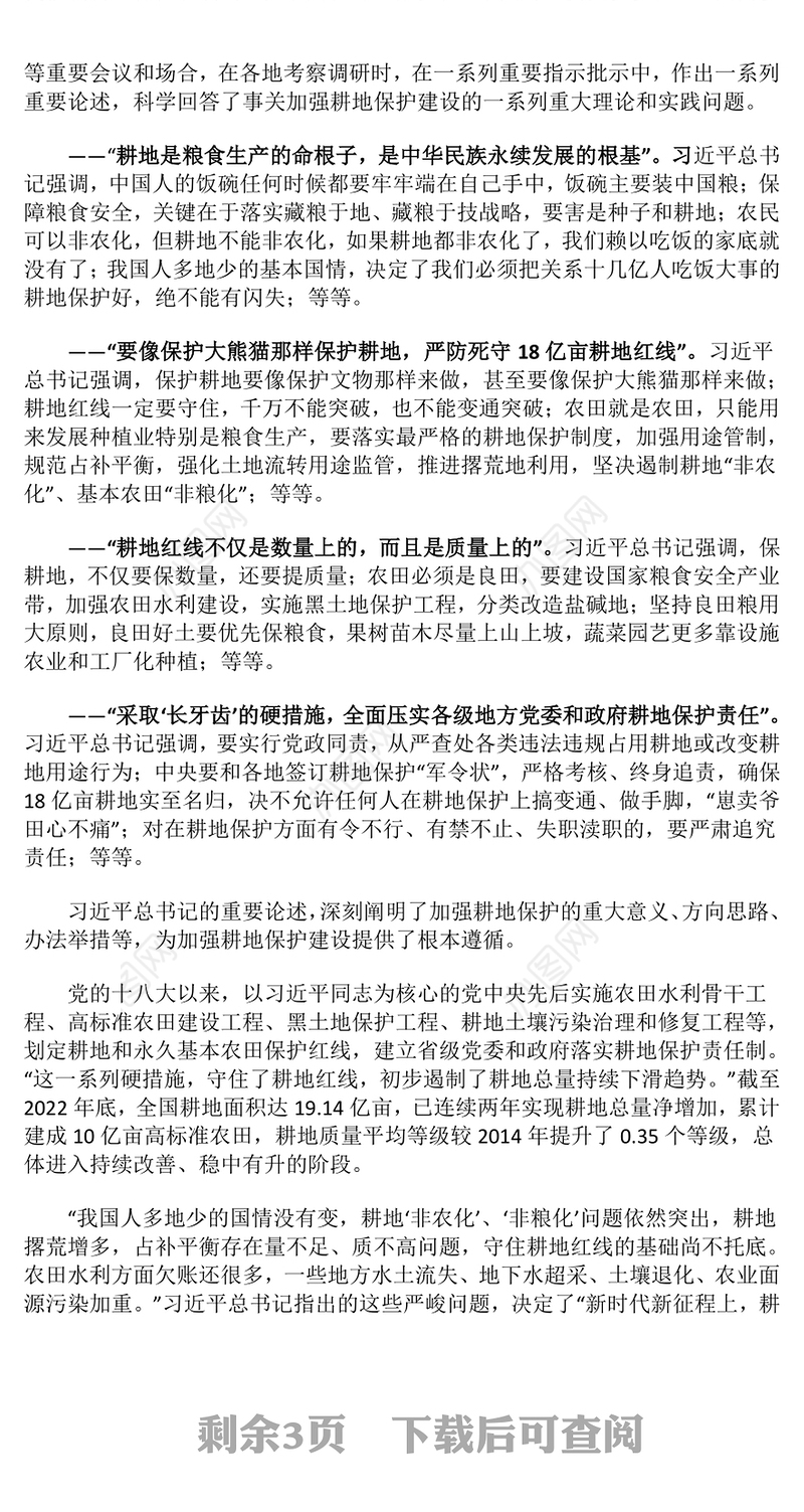 2023“像保护大熊猫一样保护耕地”ppt大气简洁耕地是保障国家粮食安全的根本党组织专题教育党课课件(讲稿)
