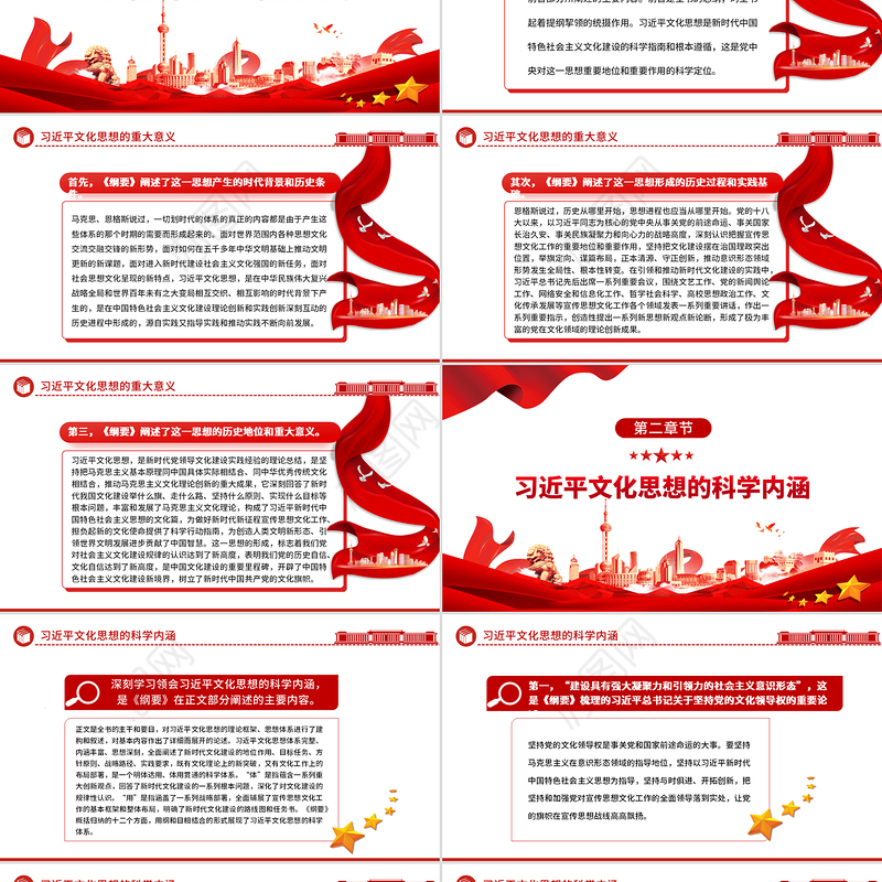 学习好使用好《习近平文化思想学习纲要》专题PPT课件