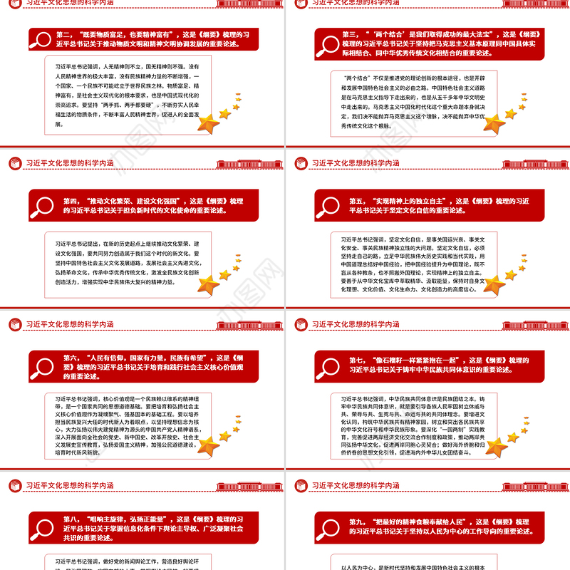 学习好使用好《习近平文化思想学习纲要》专题PPT课件