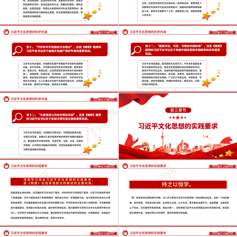 学习好使用好《习近平文化思想学习纲要》专题PPT课件