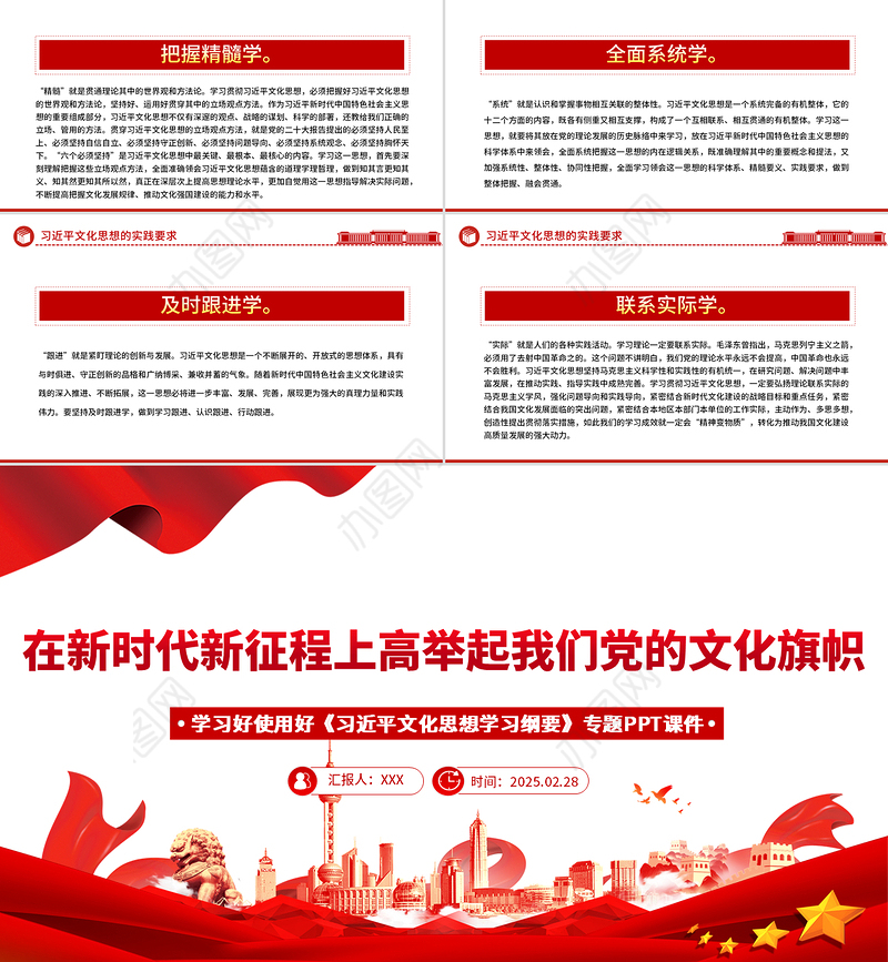 学习好使用好《习近平文化思想学习纲要》专题PPT课件