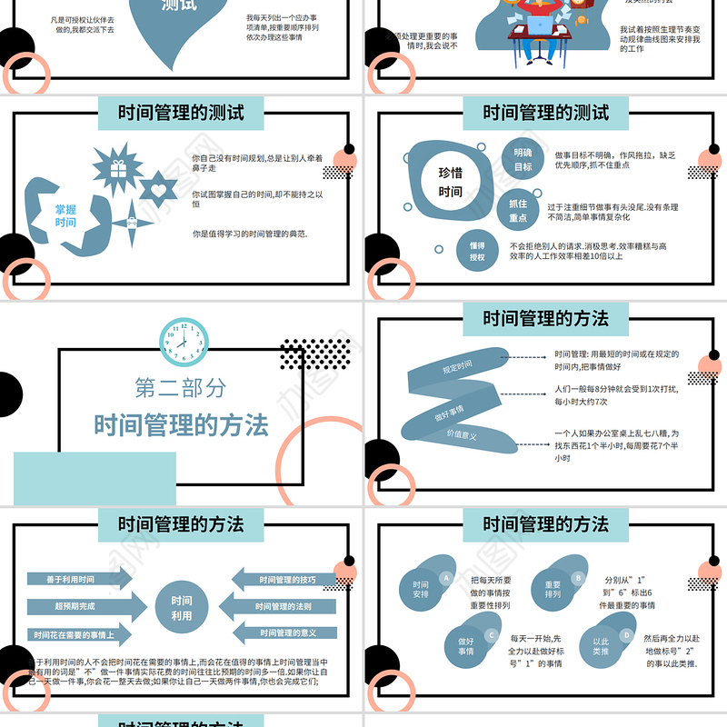 2022四象限方法PPT扁平风时间管理课件模板