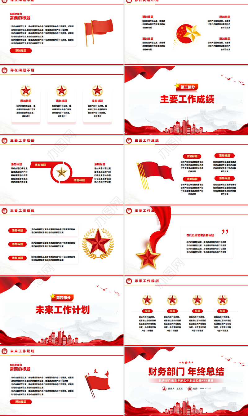 2025政务部门年终总结工作汇报述职报告PPT下载
