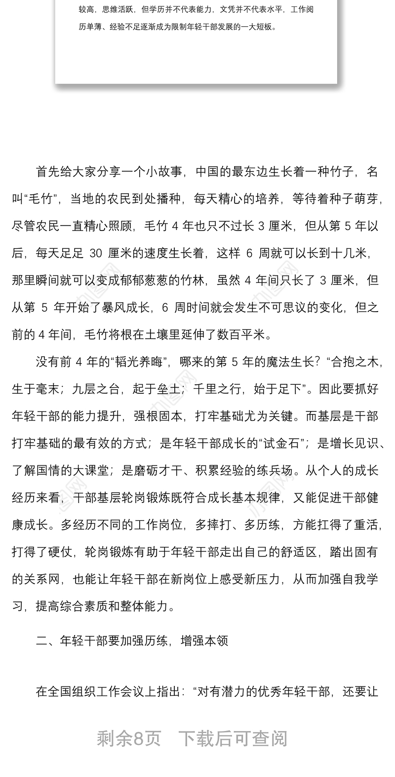 2篇培训心得全市组工干部培训班心得体会范文2篇组织部考核办工作人员研讨发言材料参考