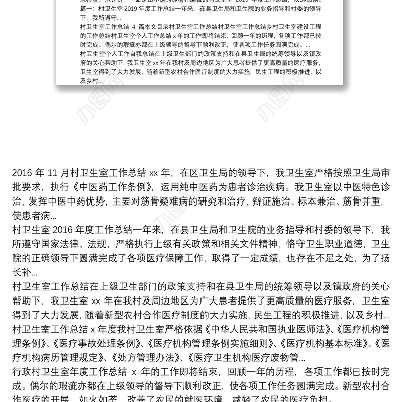村卫生室健康宣传工作总结