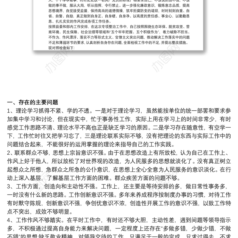 改作风、抓落实、促发展个人自查报告